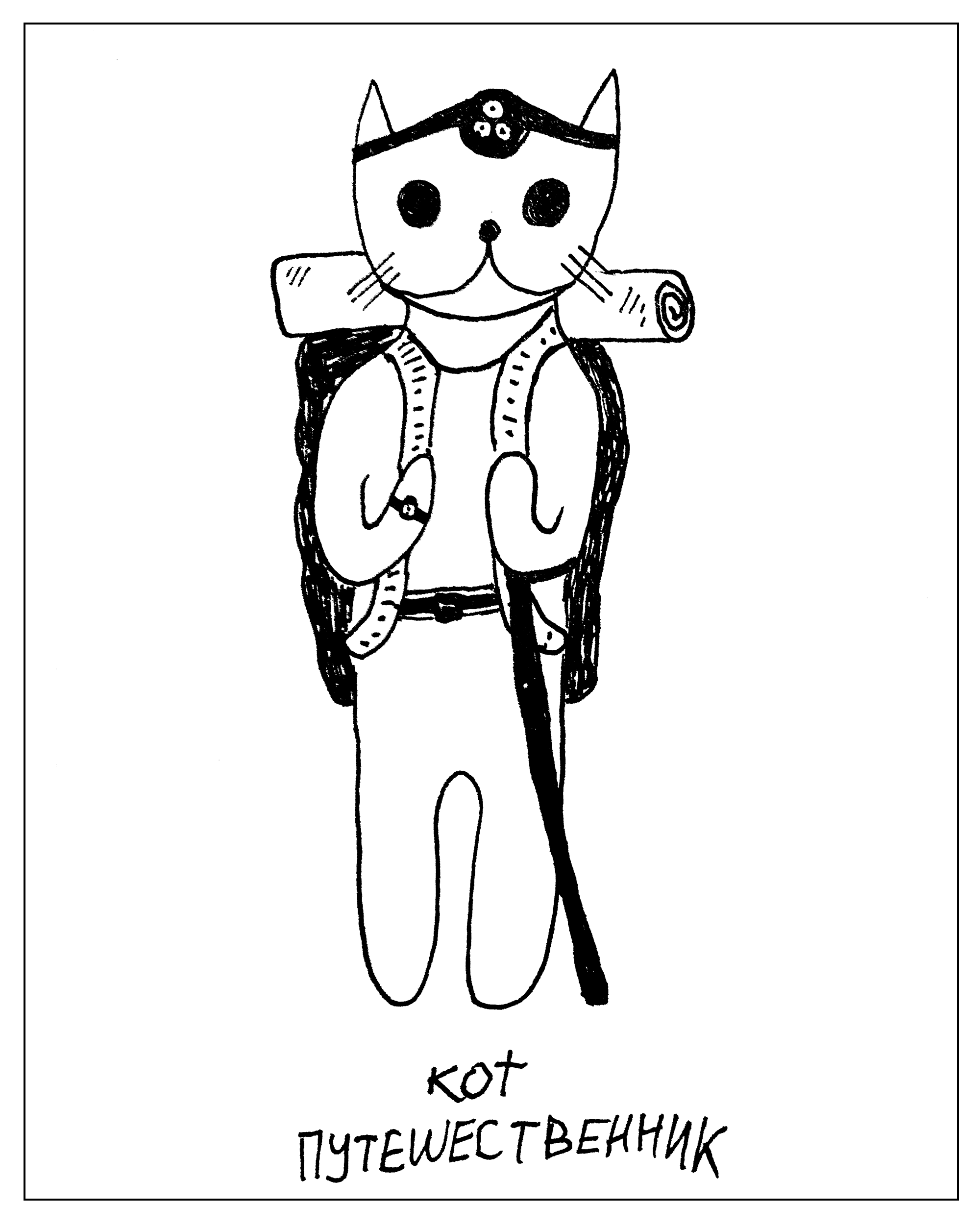 Кот еврей