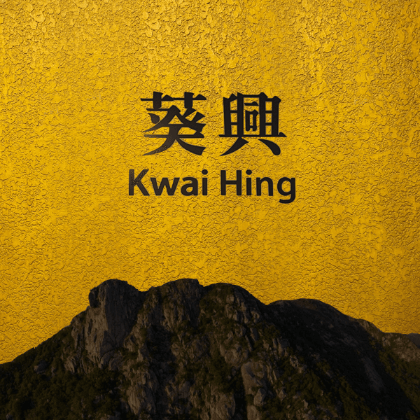CryptoStation - Kwai Hing