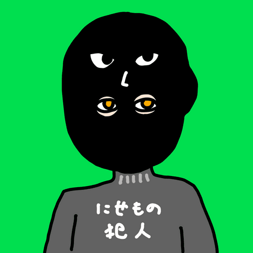 犯人