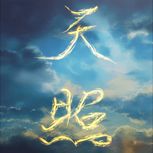 天照音色(Amaterasu_Neiro)