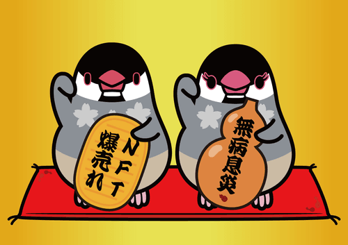 Fuku-Fuku Buncho × NFT爆売れ招き 文鳥 & 無病息災 招き文鳥