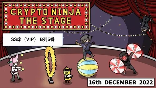 CryptoNinjaTHEStage_SS席_B列5番