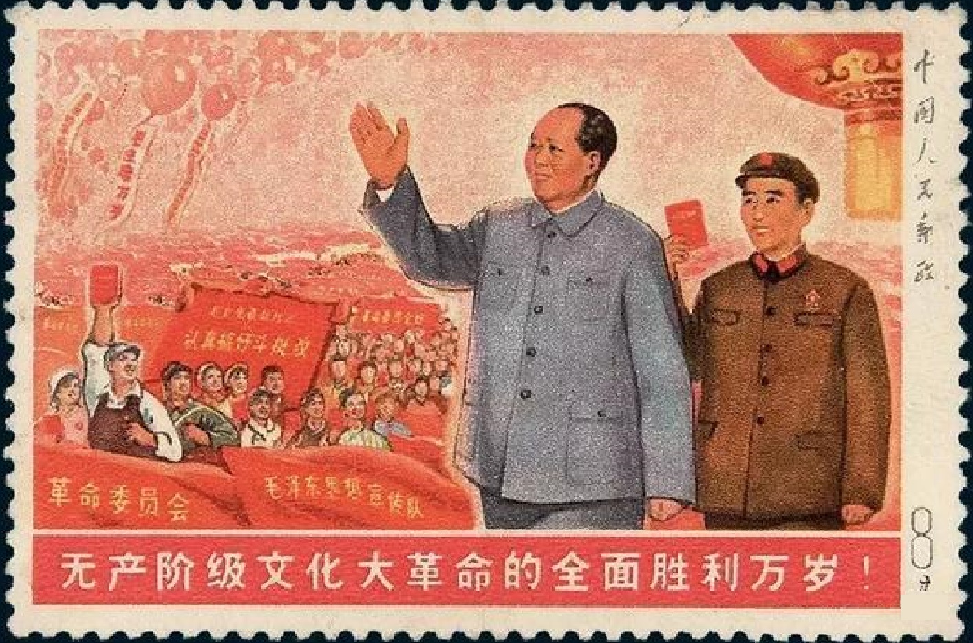 Chinese stamps: Long live the full victory of the Great Proletarian 