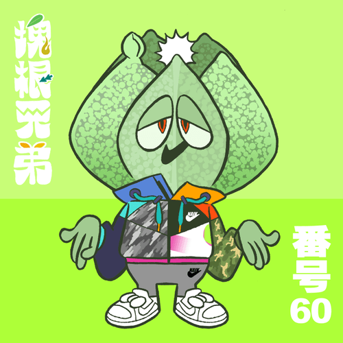 Kodekkusu Brother No.60