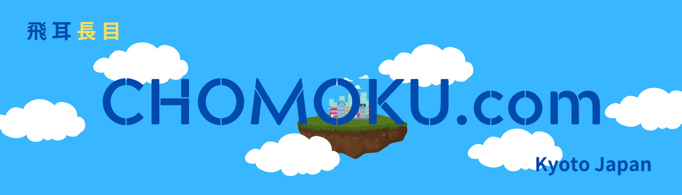 Chomoku banner