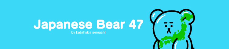 Japanese Bear 47
