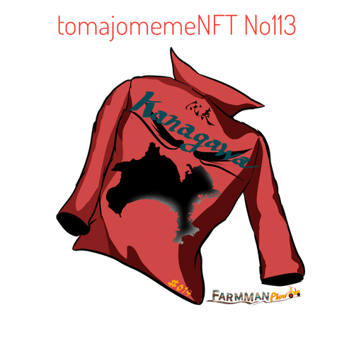 tomajomemeNFT No113