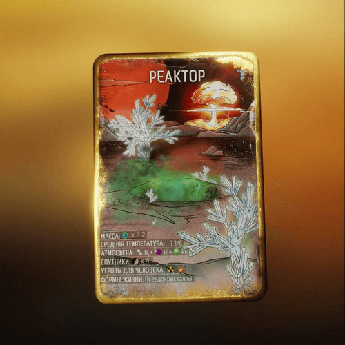 REACTOR CARD