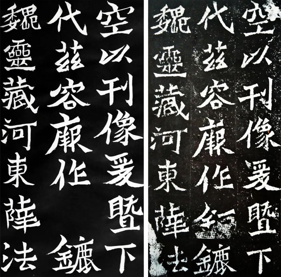 お手本 習字 魏霊蔵等造像記 正そ お手本 習字 魏霊蔵等造像記 正そ