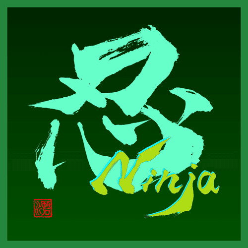 #005 忍(Ninja)