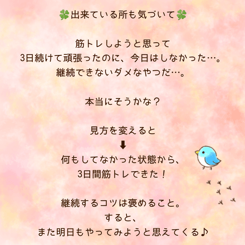 #20 出来ている所も気づいて