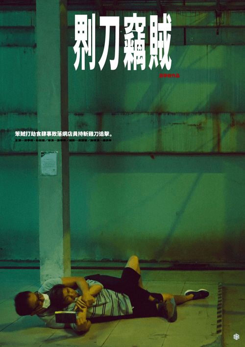 Trial and Error 試映劇場Poster #18