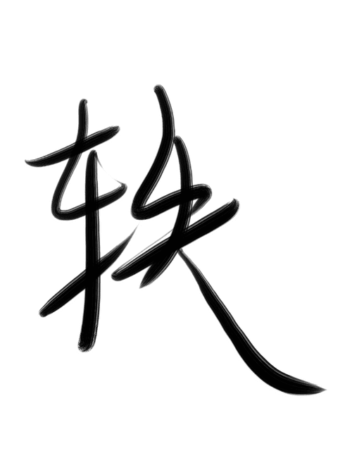 Yi Style Characters