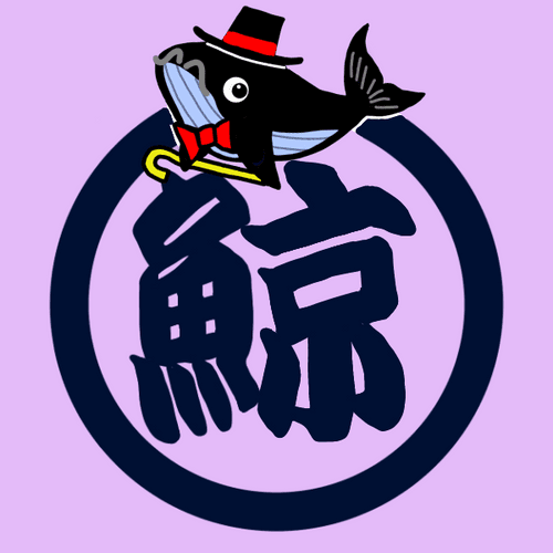 Fish Kanji Whale #04