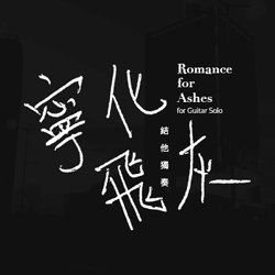 Romance for Ashes(for guitar solo) collection image