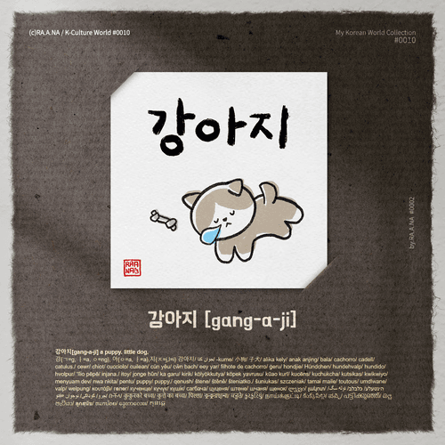 MyKoreanWorld#0010 Puppy 강아지[gang-a-ji]