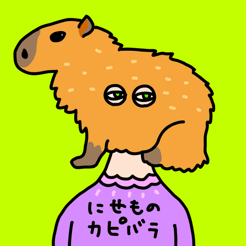 カピバラ