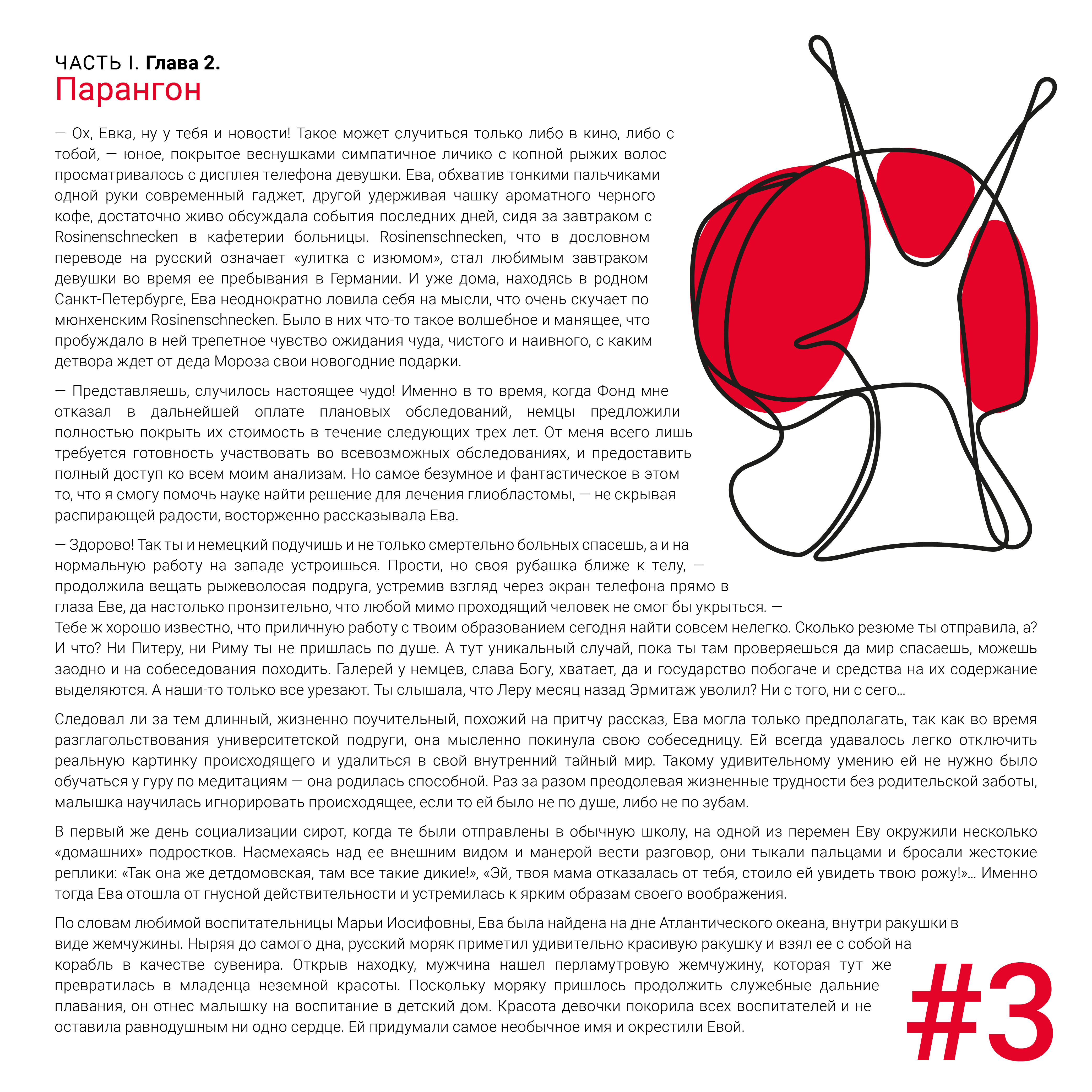 Third Page of the Book "Triple Helix – Graphics Edition" | Третья страница книги «Тройная спираль – графическая версия»