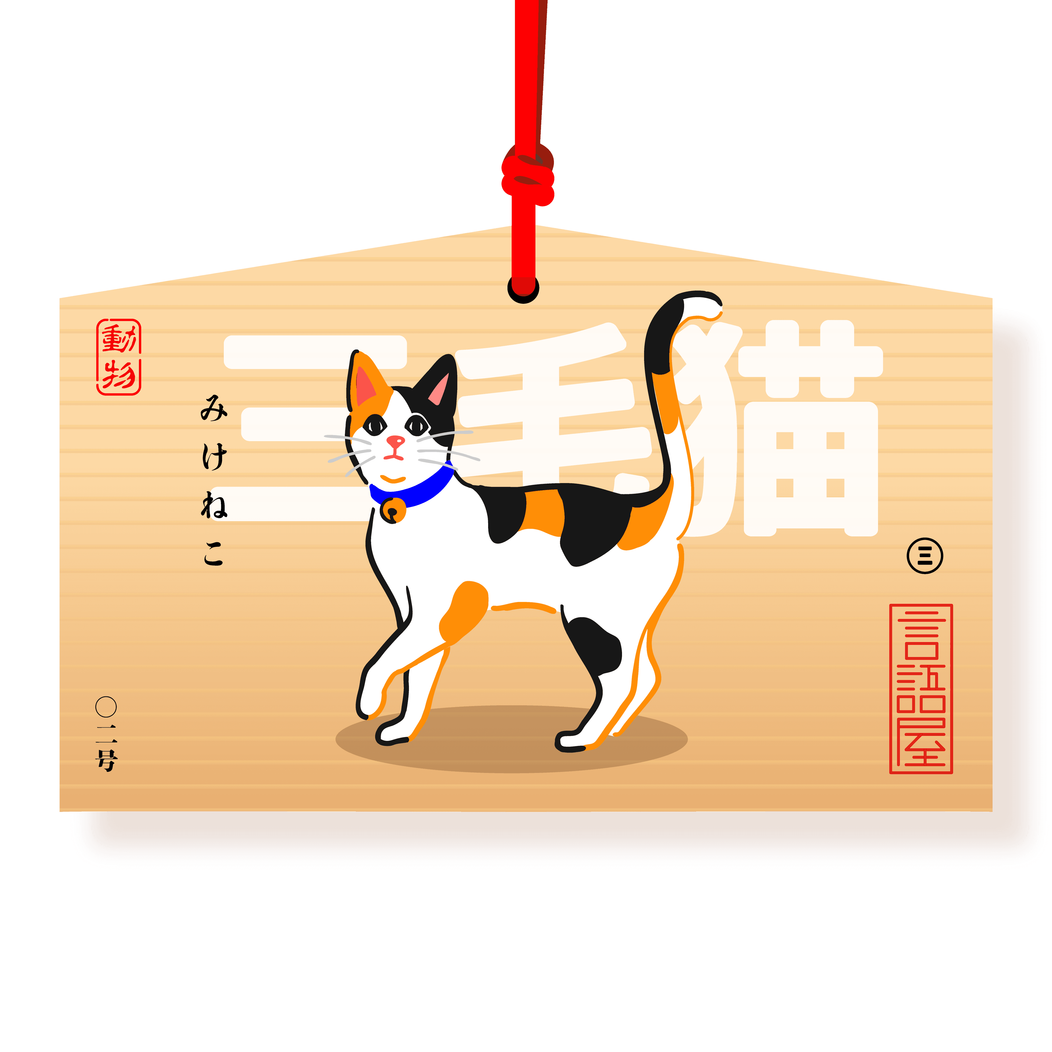 Calico Cat | Mikeneko 三毛猫