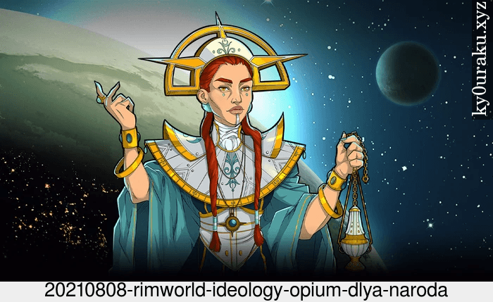 RimWorld Ideology: опиум для народа 