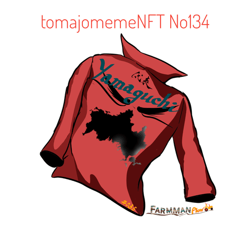 tomajomemeNFT No134