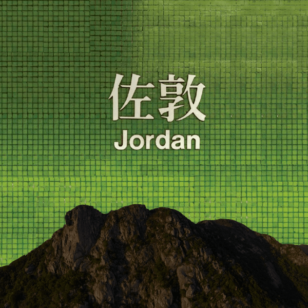 CryptoStation - Jordan