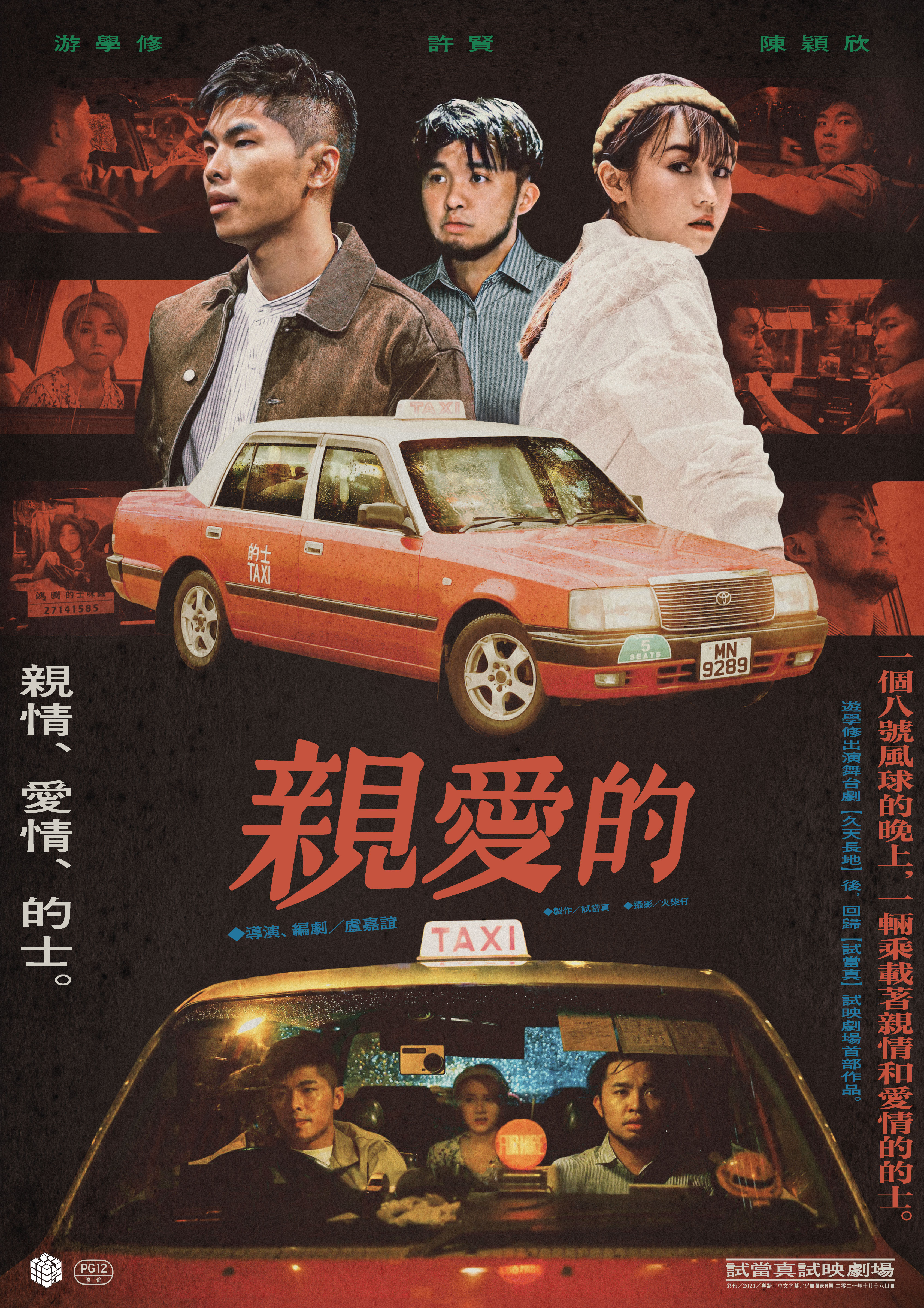 Trial and Error 試映劇場Poster #5