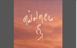 Ellaame Nee Lyrics collection image