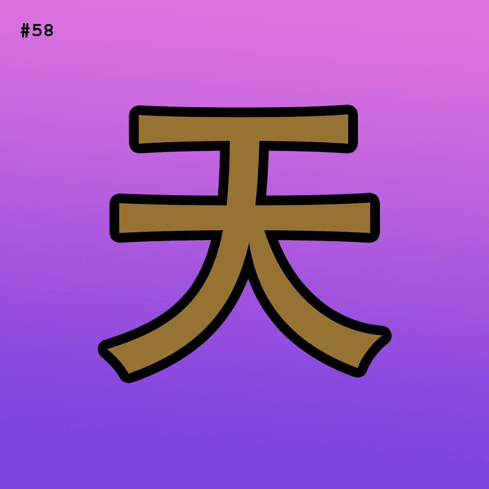  58 chinese word 10k opensea