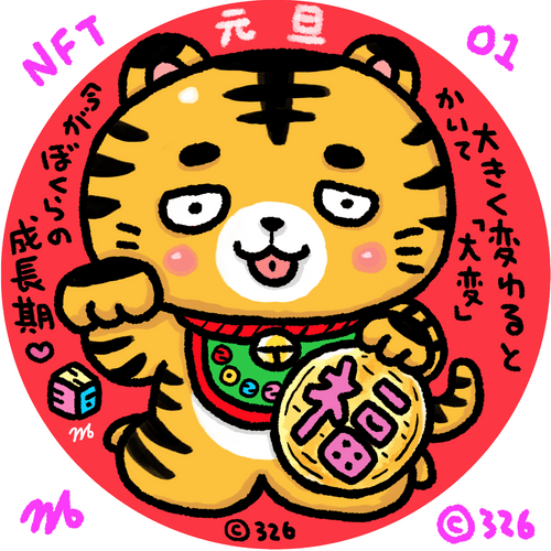 326factory128「Year 2022 is the year of Tiger, good luck beckoning tiger in other words」