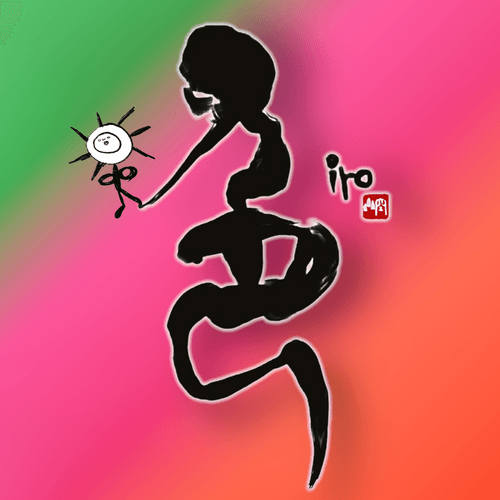 iro：色＃005