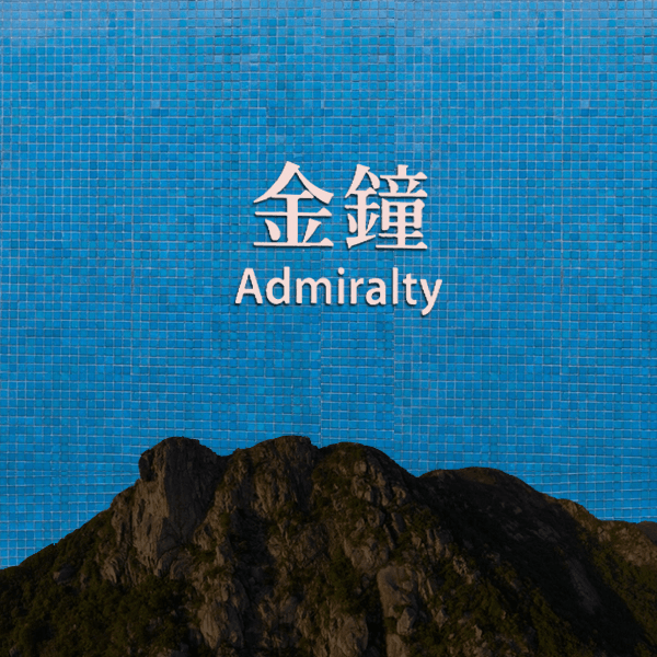 CryptoStation - Admiralty