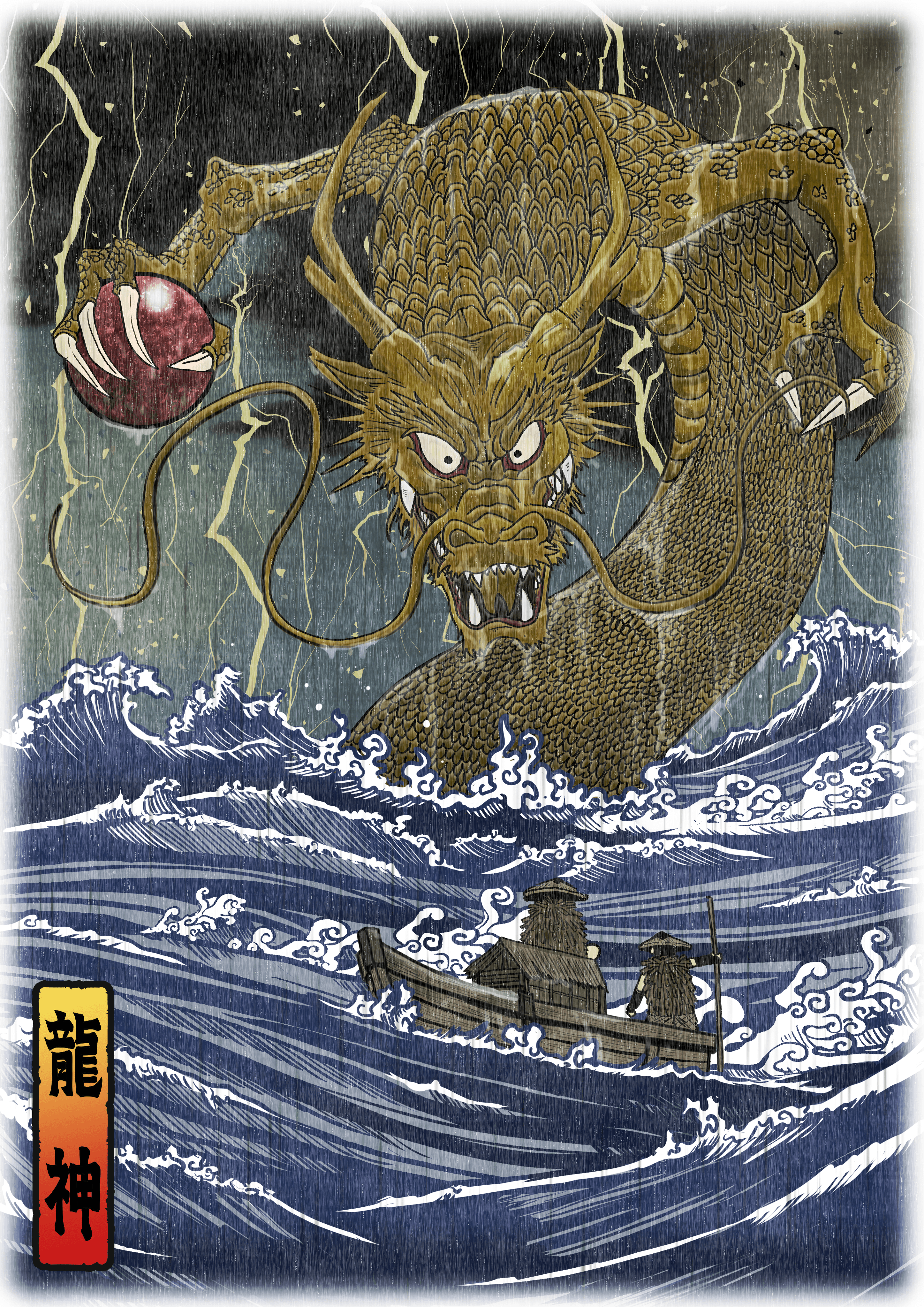 #24 龍神 Dragon God