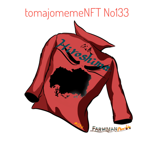 tomajomemeNFT No133