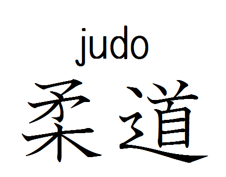judo-ka collection image