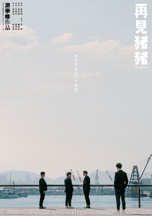 Trial and Error 試映劇場Poster #2