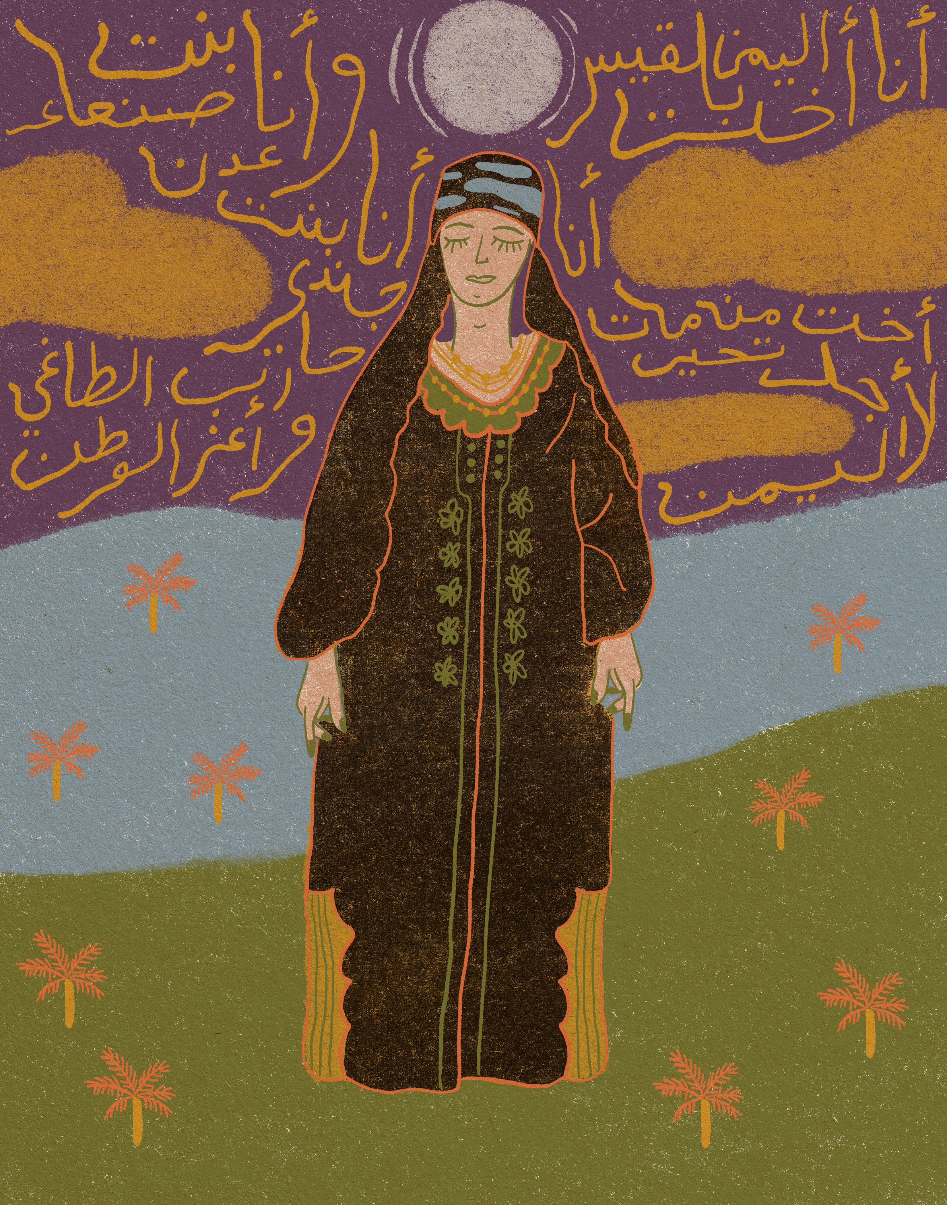 'Ana' 'أنا' by Sarah Ahmed