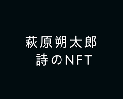 Sakutaro Poem NFTs collection image