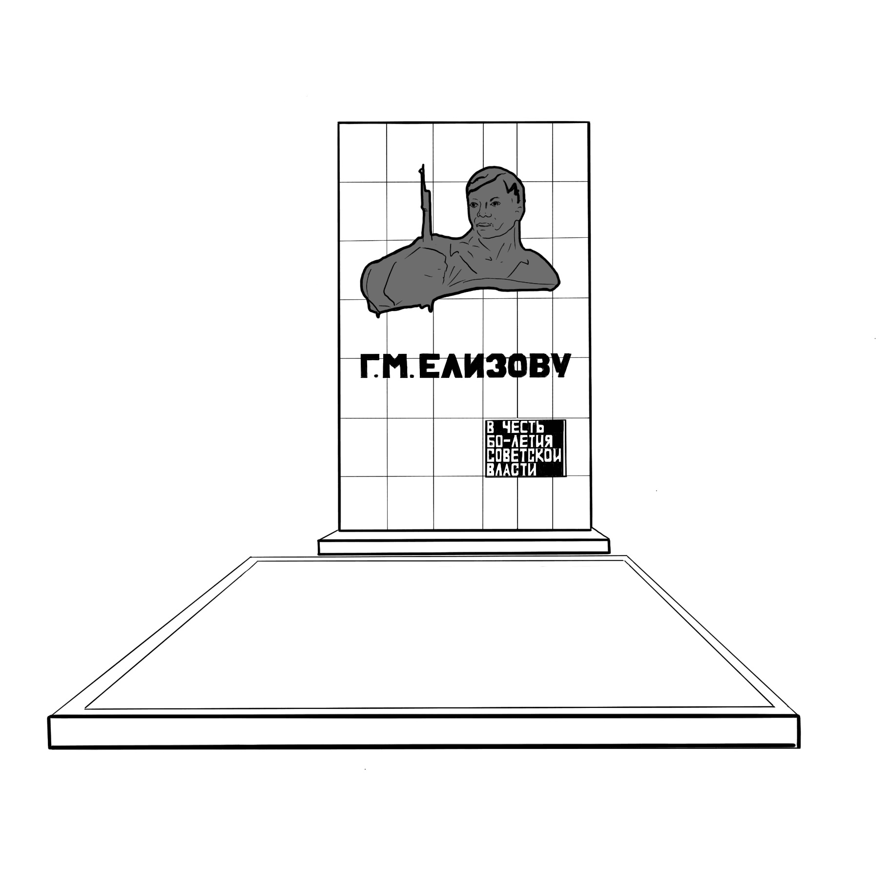 Памятник Елизову
