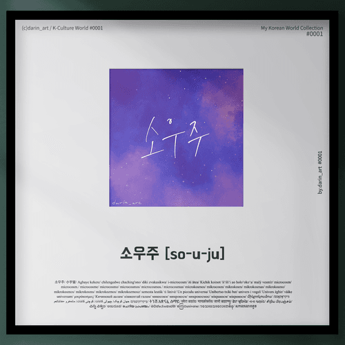 MyKoreanWorld#0001 Microcosm소우주[so-u-ju] 