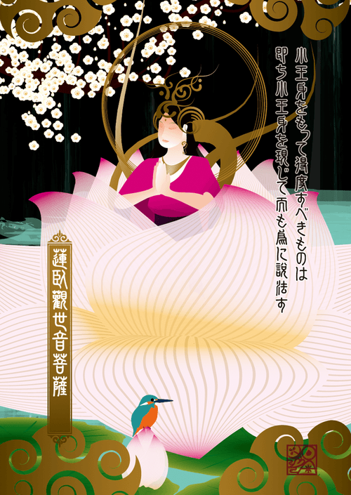蓮臥観世音菩薩（21/33）
