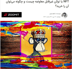 Zoomit Shaho Farivar's Articles collection image