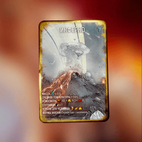 INFERNO CARD