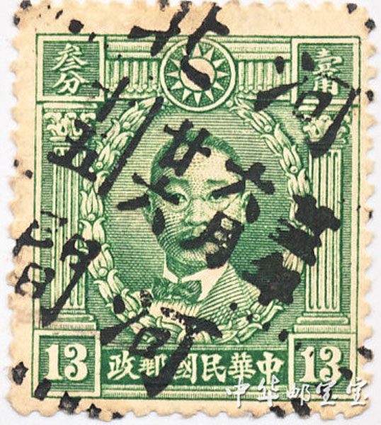 Birthday stamp of 0626-1936