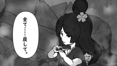 さくら「全て……戻して」