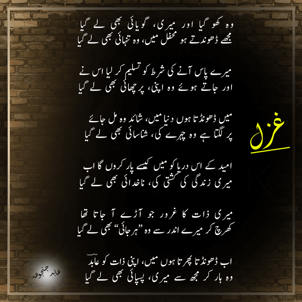 Urdu Poetry # 06 - Urdu Poetry by Abid Janjua | OpenSea