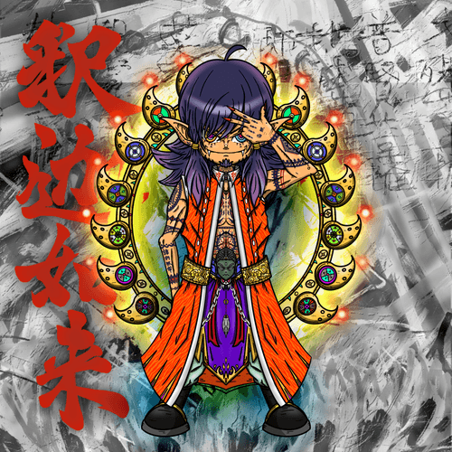 釈迦如来