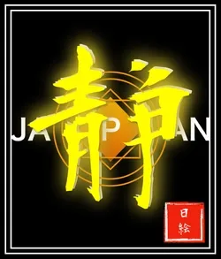 Japanese Kanji Art V2 collection image