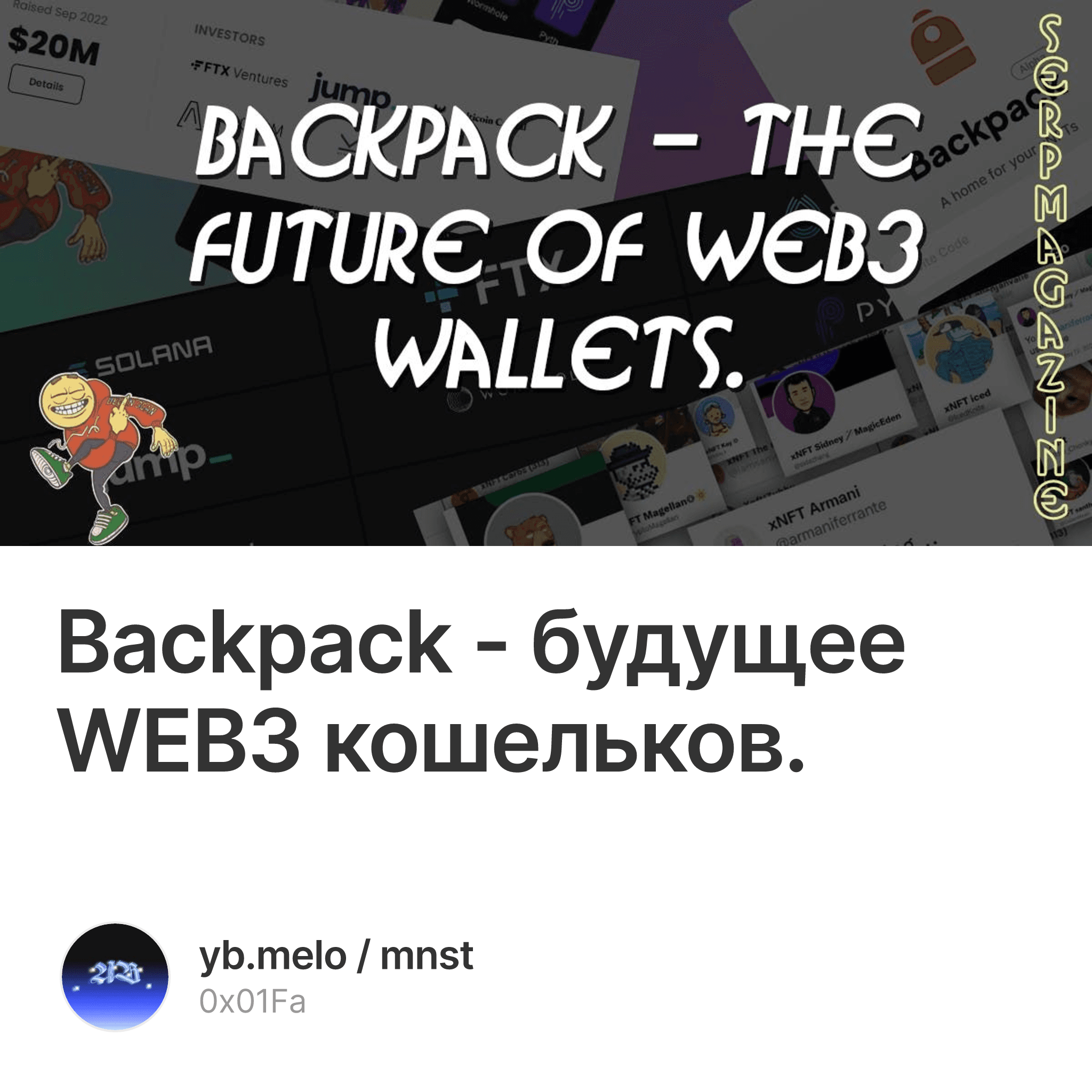 Backpack будущее WEB3 кошельков. Collection OpenSea