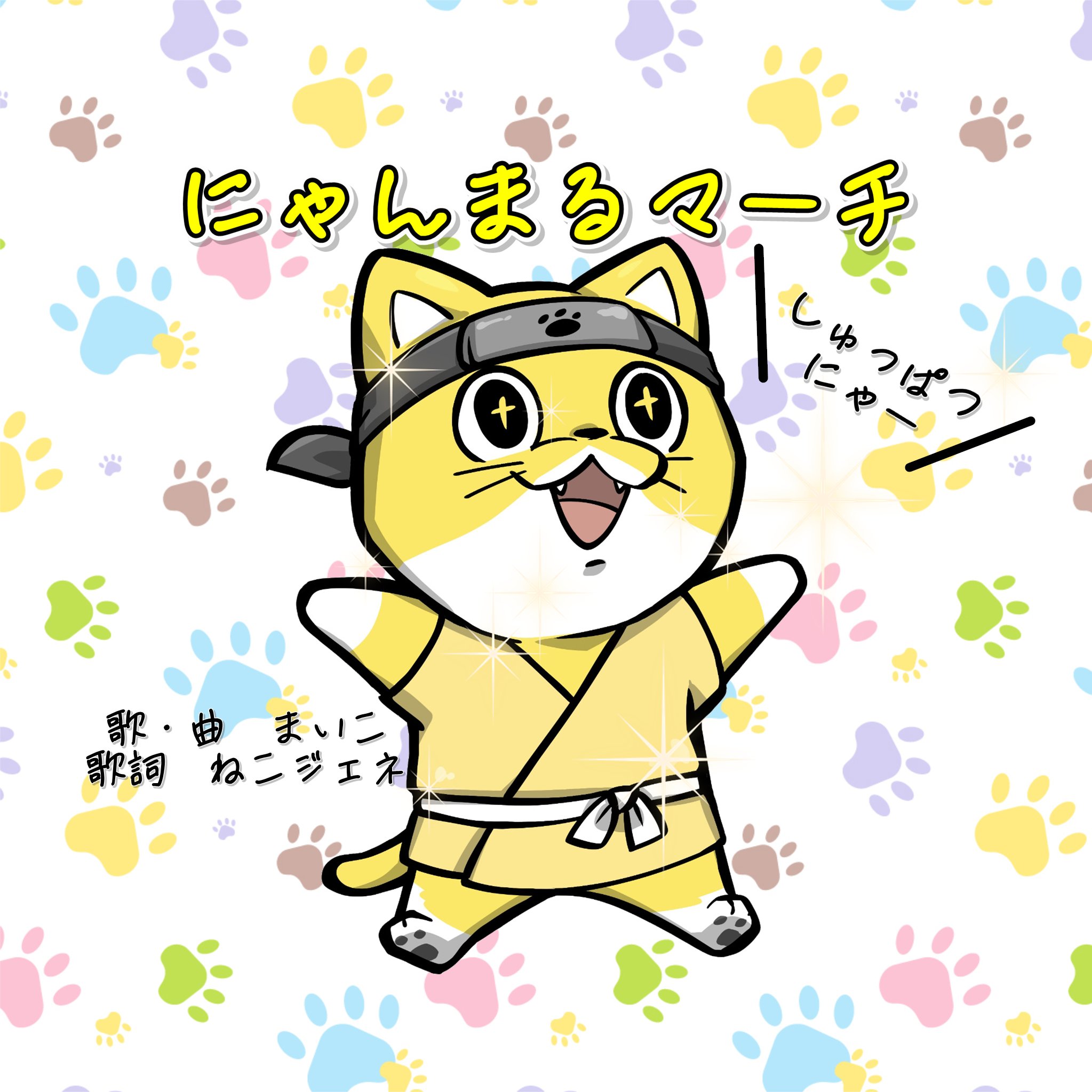 Nyanmaru March 〜Limited Edition〜